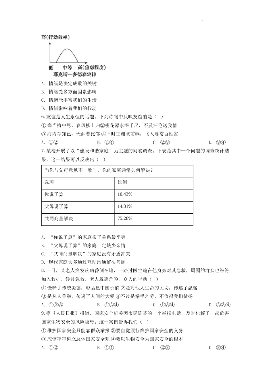 精品解析：2022年安徽省中考道德与法治真题（原卷版）.docx_第2页