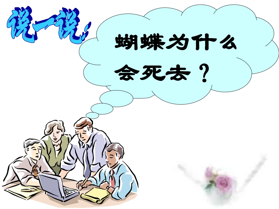 阳光总在风雨后_主题班会课件.ppt_第3页