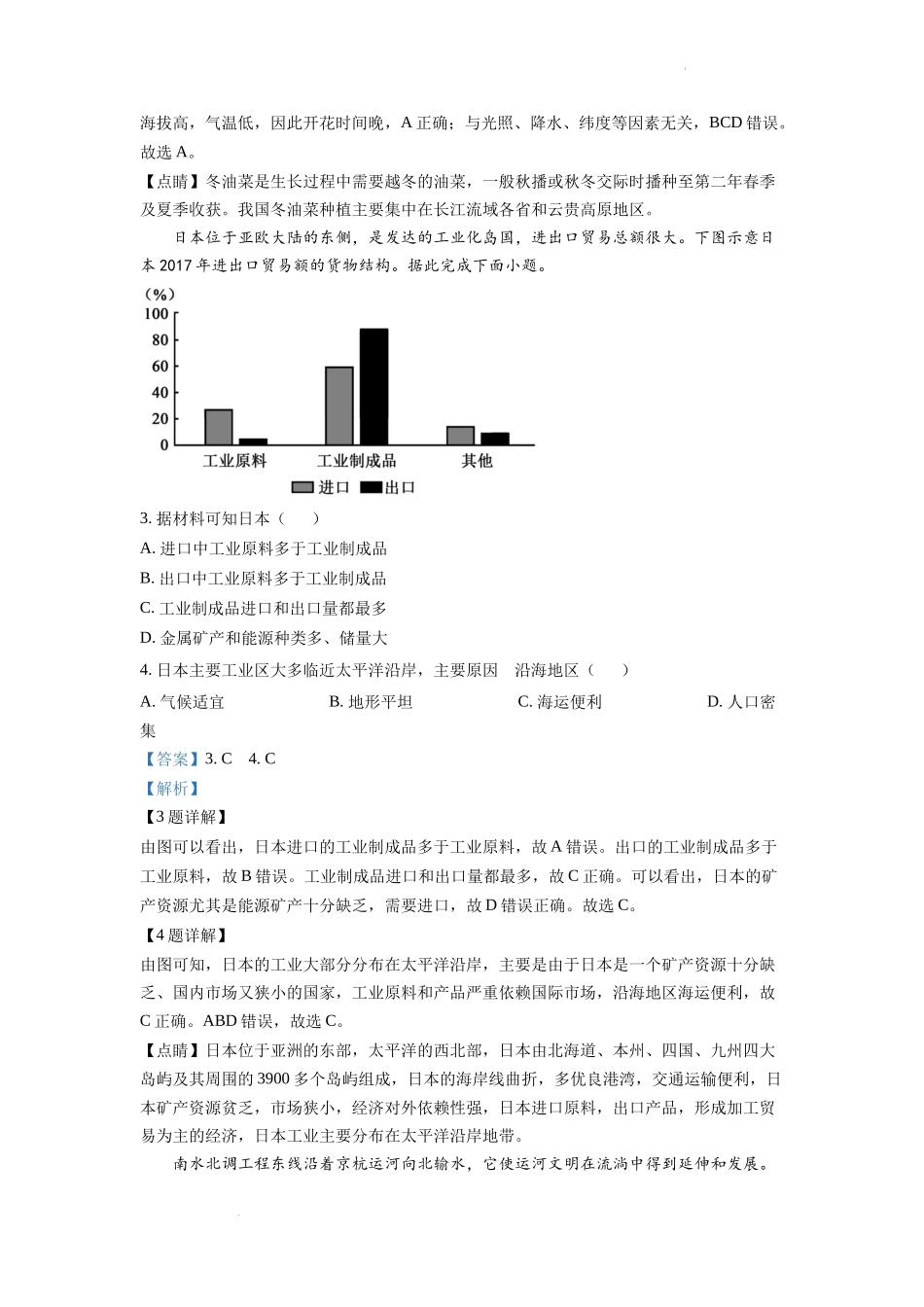 精品解析：2022年安徽省中考地理真题（解析版）.docx_第2页