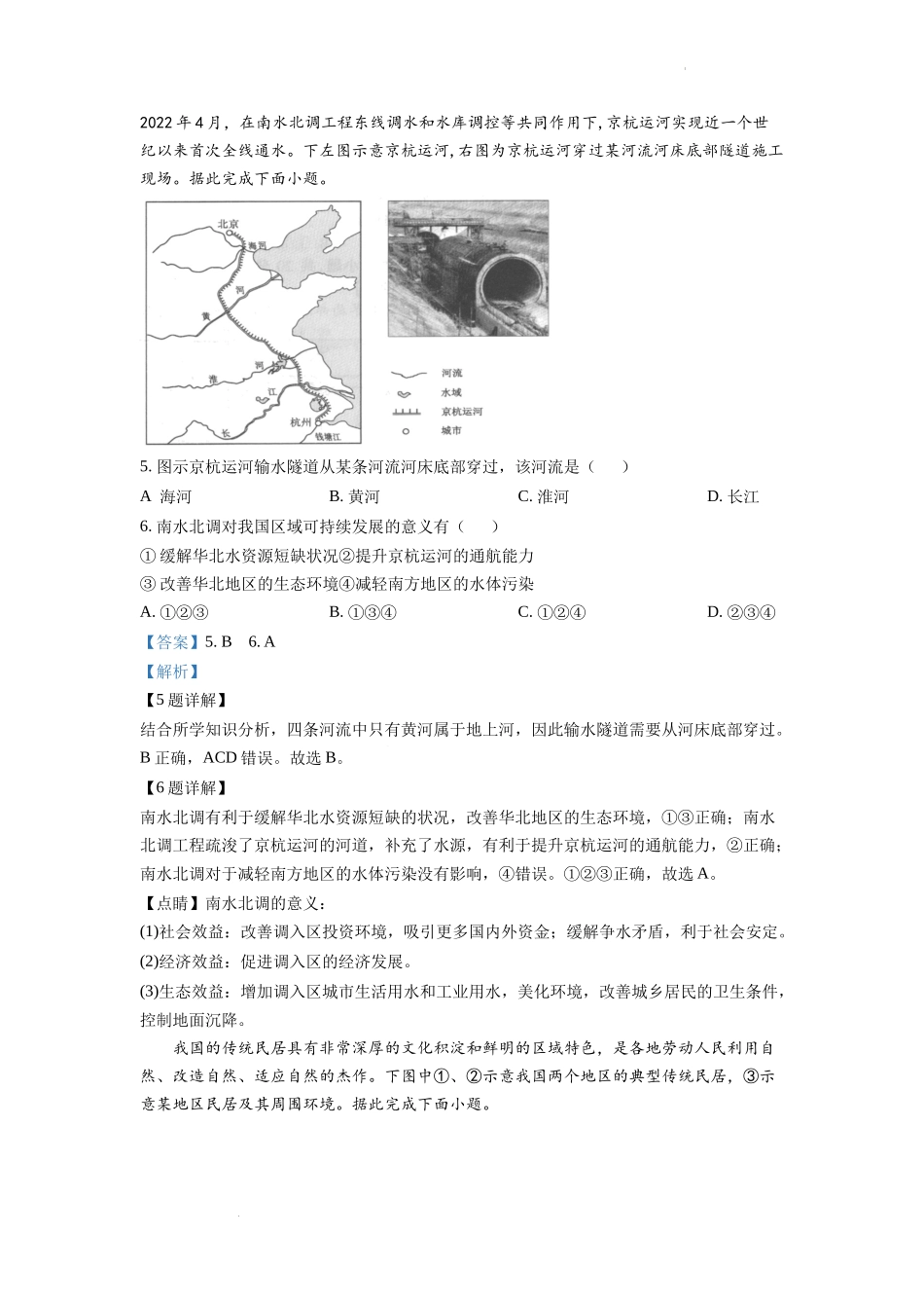 精品解析：2022年安徽省中考地理真题（解析版）.docx_第3页