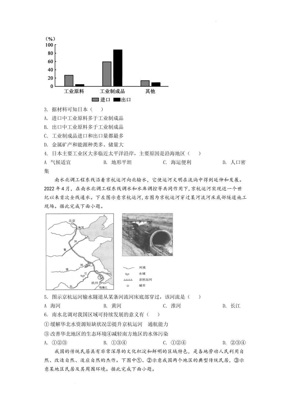 精品解析：2022年安徽省中考地理真题（原卷版）.docx_第2页