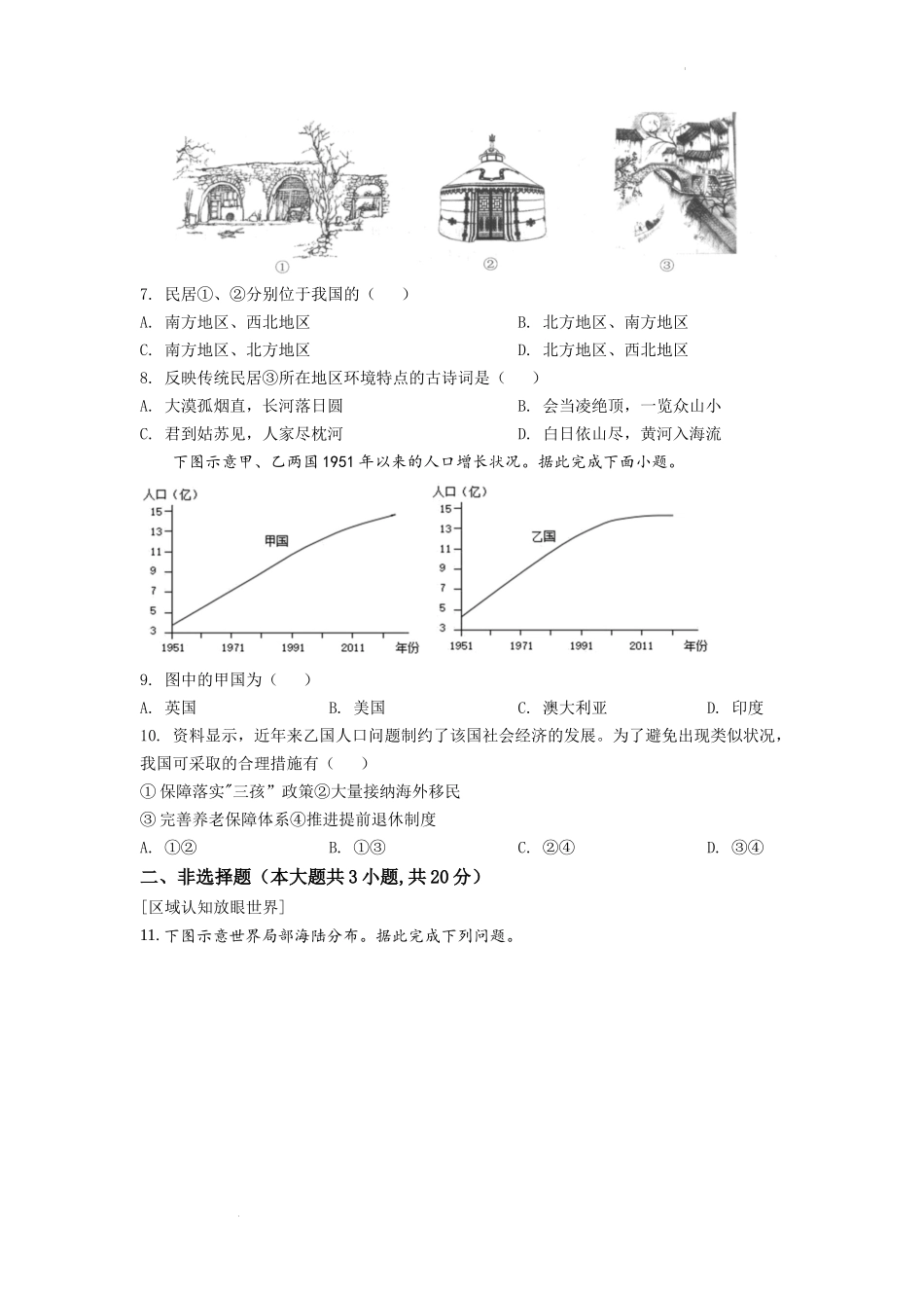 精品解析：2022年安徽省中考地理真题（原卷版）.docx_第3页