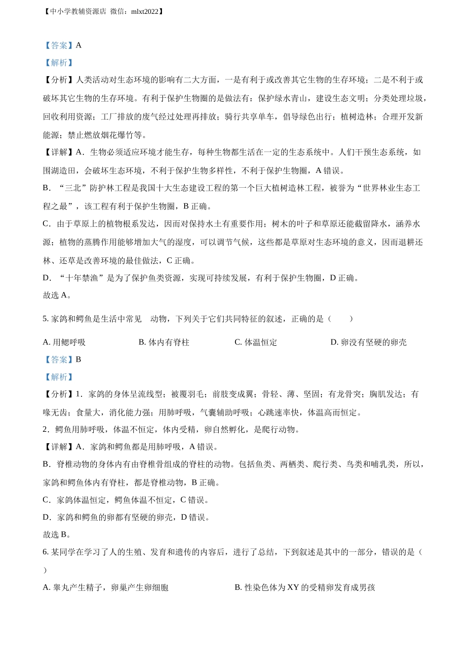 精品解析：2022年安徽省中考生物真题（解析版）.docx_第3页