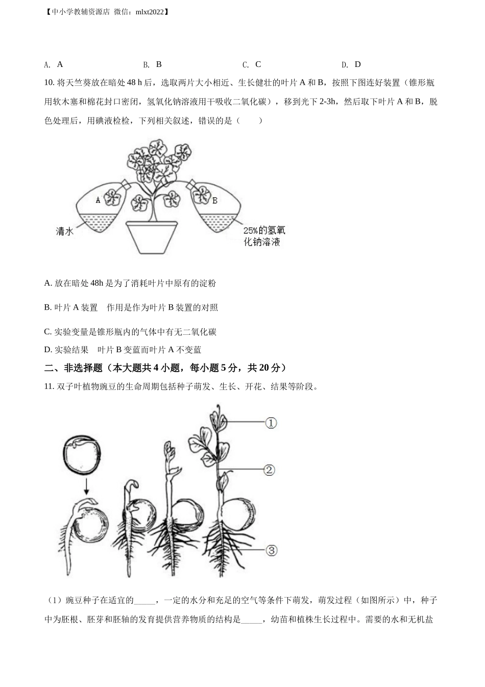 精品解析：2022年安徽省中考生物真题（原卷版）.docx_第3页