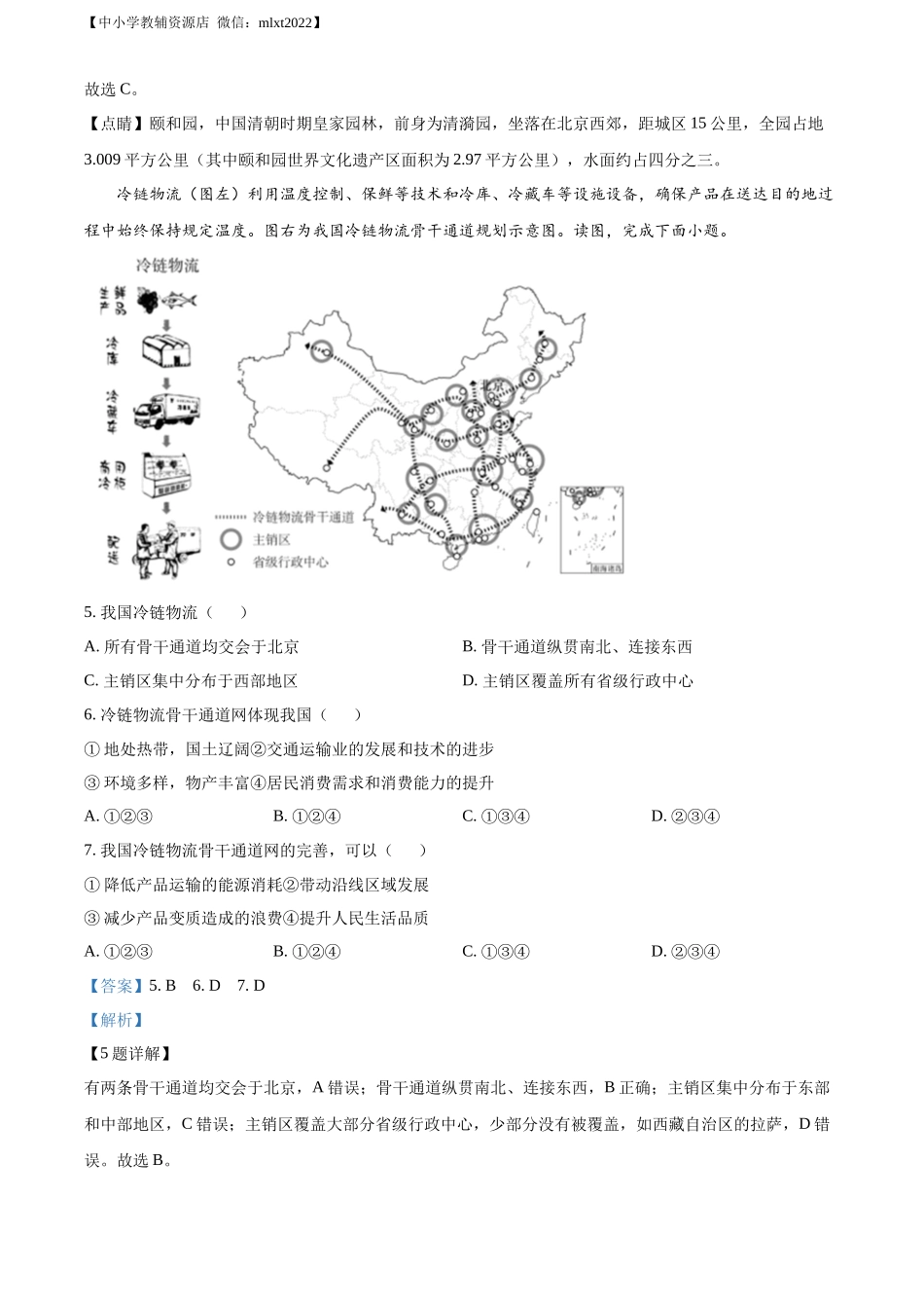 精品解析：2022年北京市中考地理真题（解析版）.docx_第3页