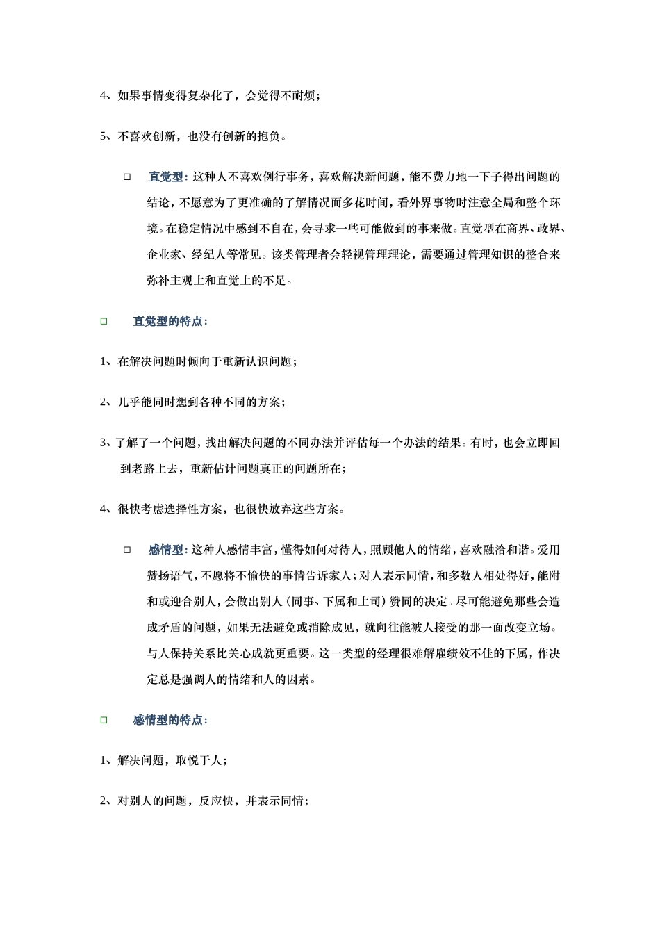 【21】职业性向评估参考资料.doc_第2页