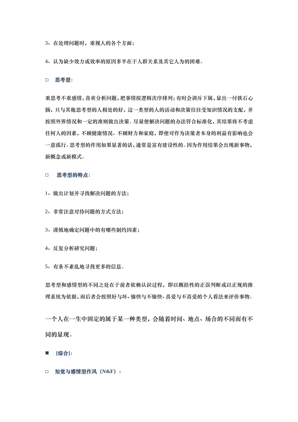 【21】职业性向评估参考资料.doc_第3页