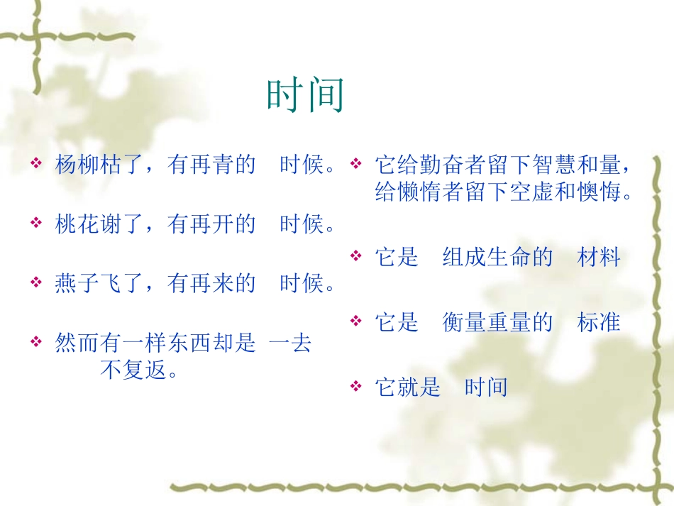 珍爱生命_珍惜时间.ppt_第3页