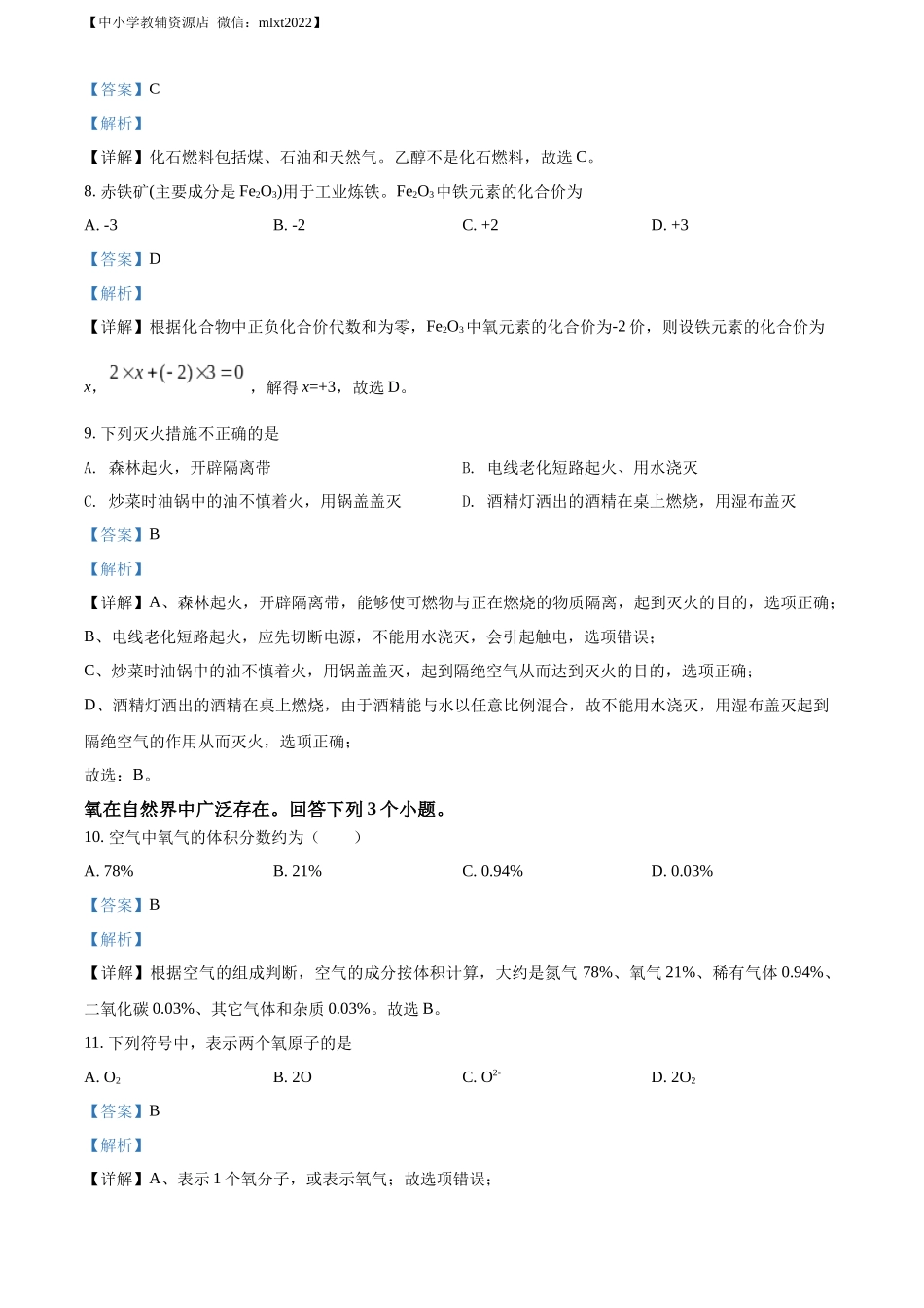 精品解析：2022年北京市中考化学真题（解析版）.docx_第3页