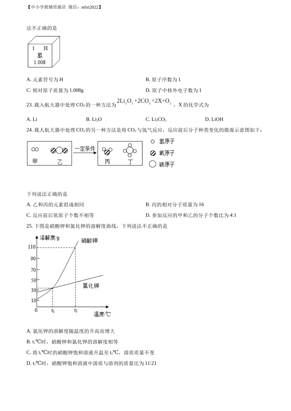 精品解析：2022年北京市中考化学真题（原卷版）.docx_第3页