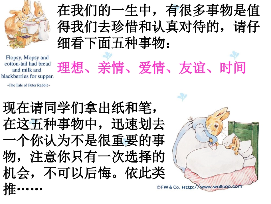 珍惜时间wjm.ppt_第2页