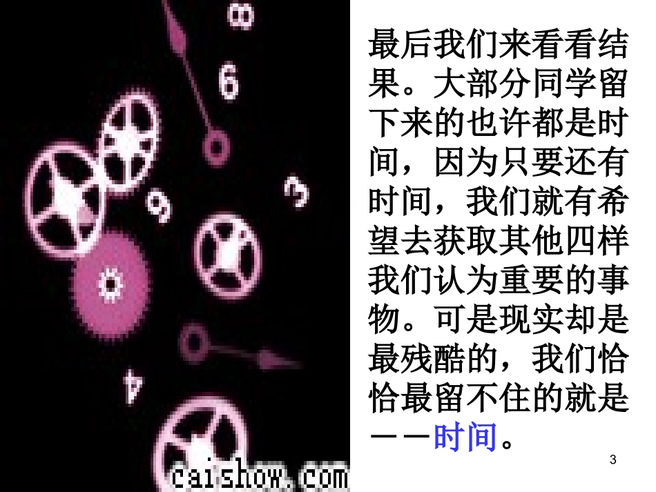 珍惜时间wjm.ppt_第3页
