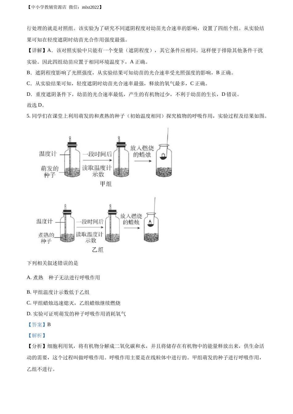 精品解析：2022年北京市中考生物真题（解析版）.docx_第3页