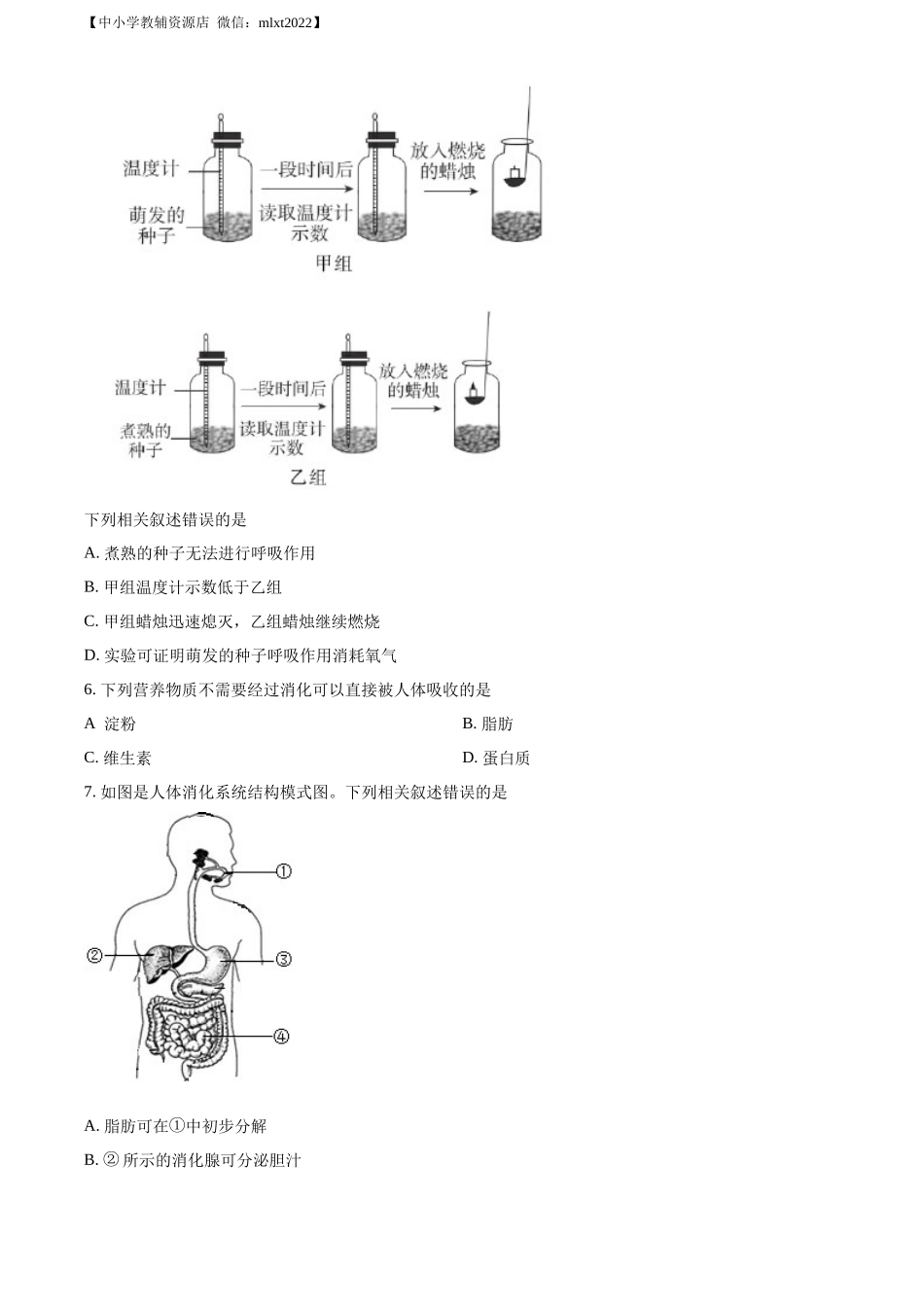 精品解析：2022年北京市中考生物真题（原卷版）.docx_第2页