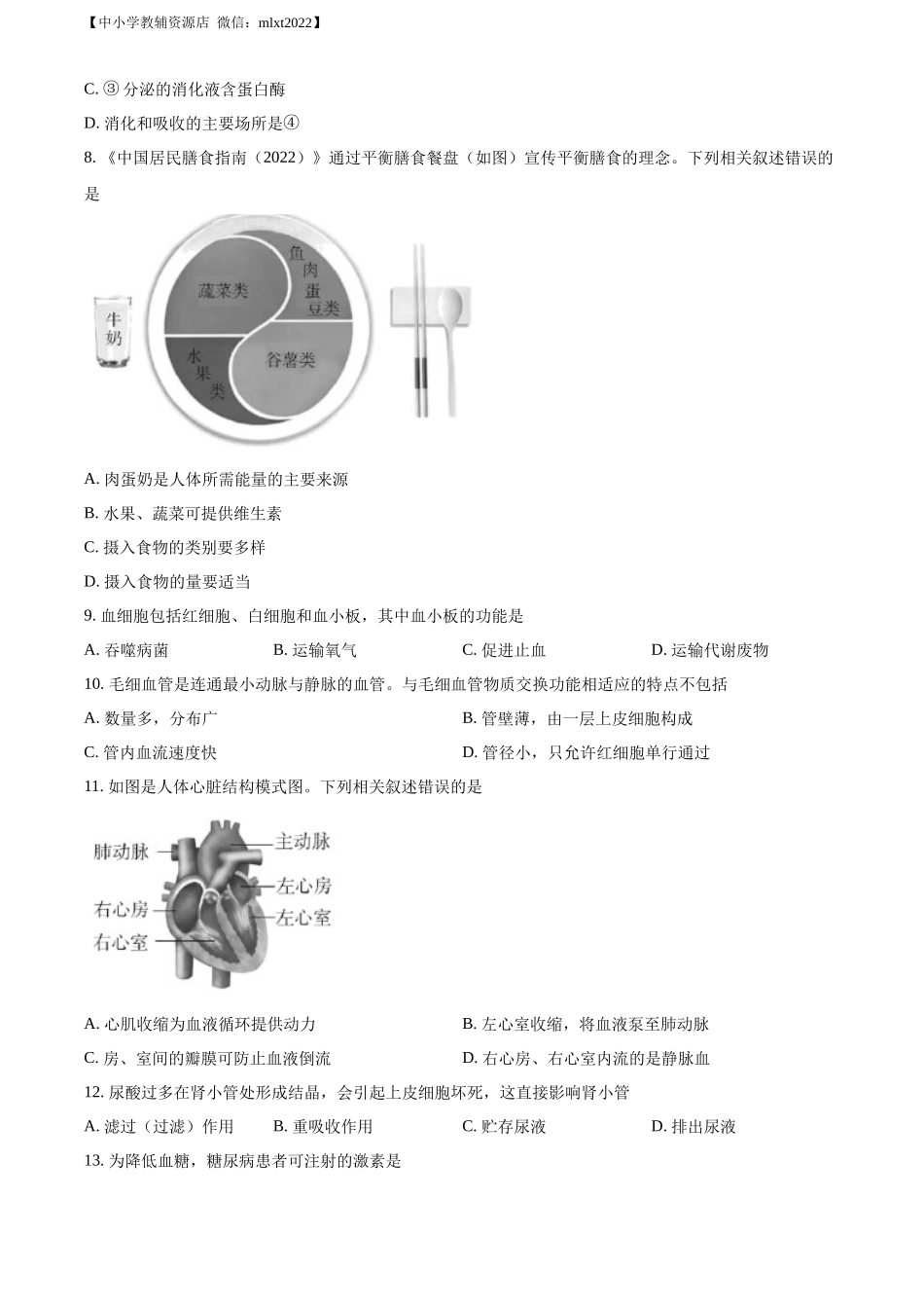 精品解析：2022年北京市中考生物真题（原卷版）.docx_第3页