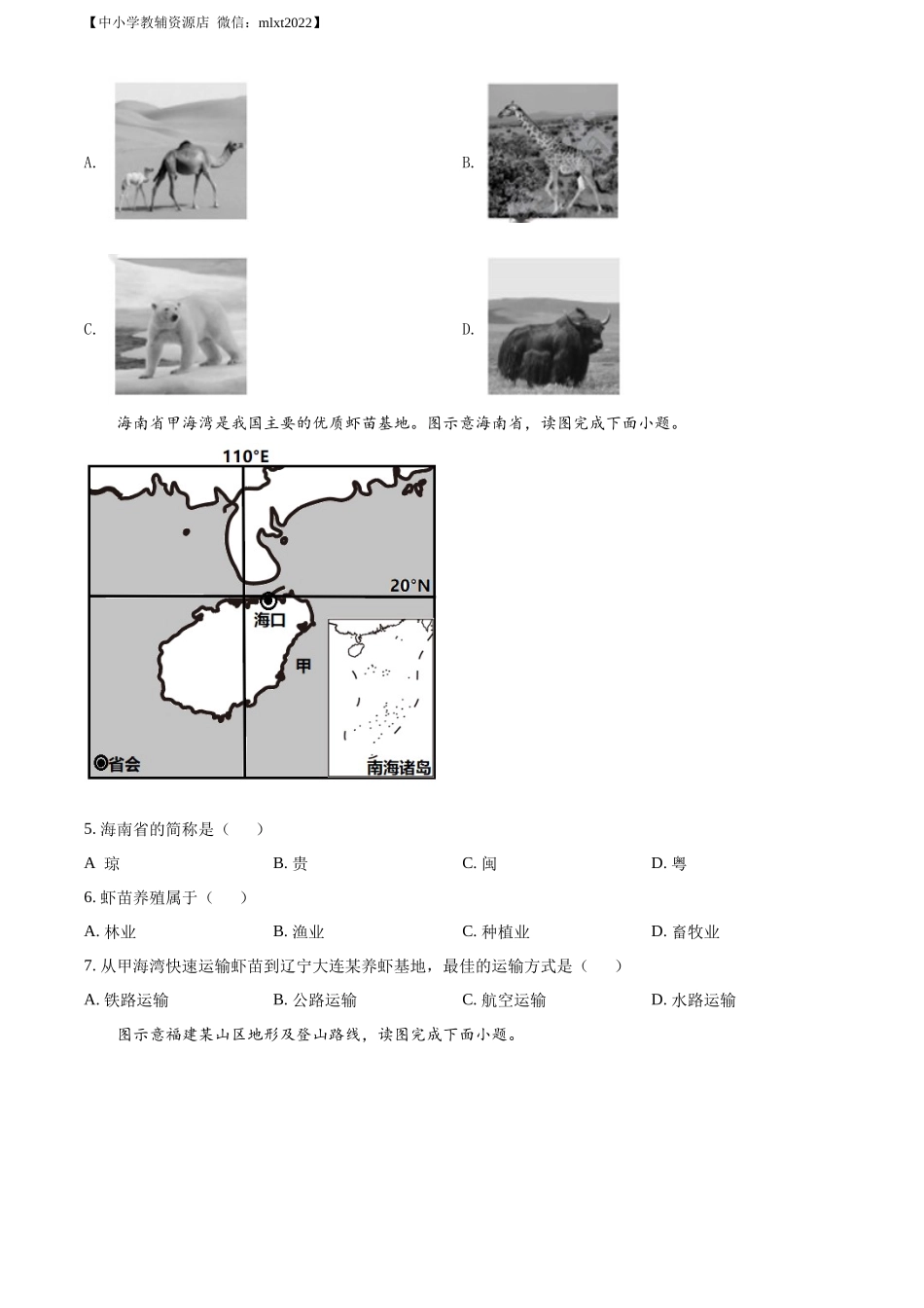 精品解析：2022年福建省中考地理真题（原卷版）.docx_第2页