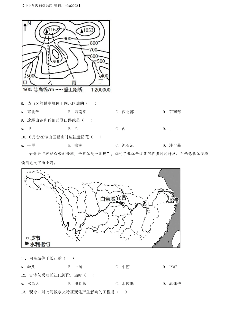 精品解析：2022年福建省中考地理真题（原卷版）.docx_第3页