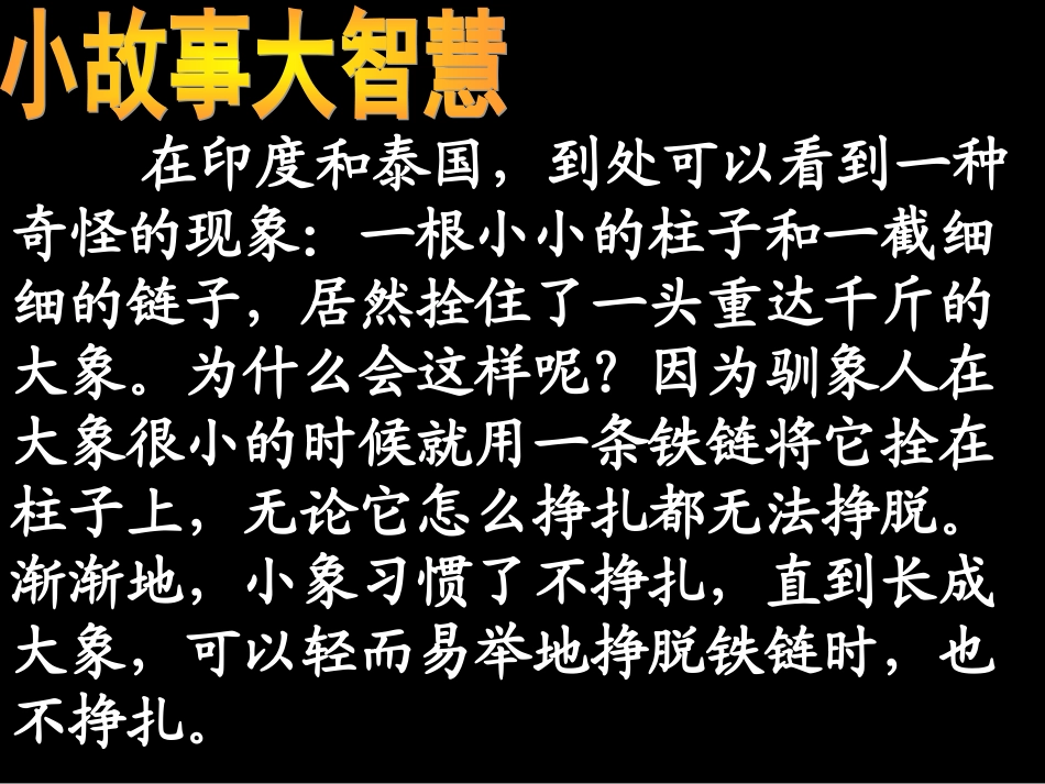 主题班会：习惯与人生ppt.ppt_第1页