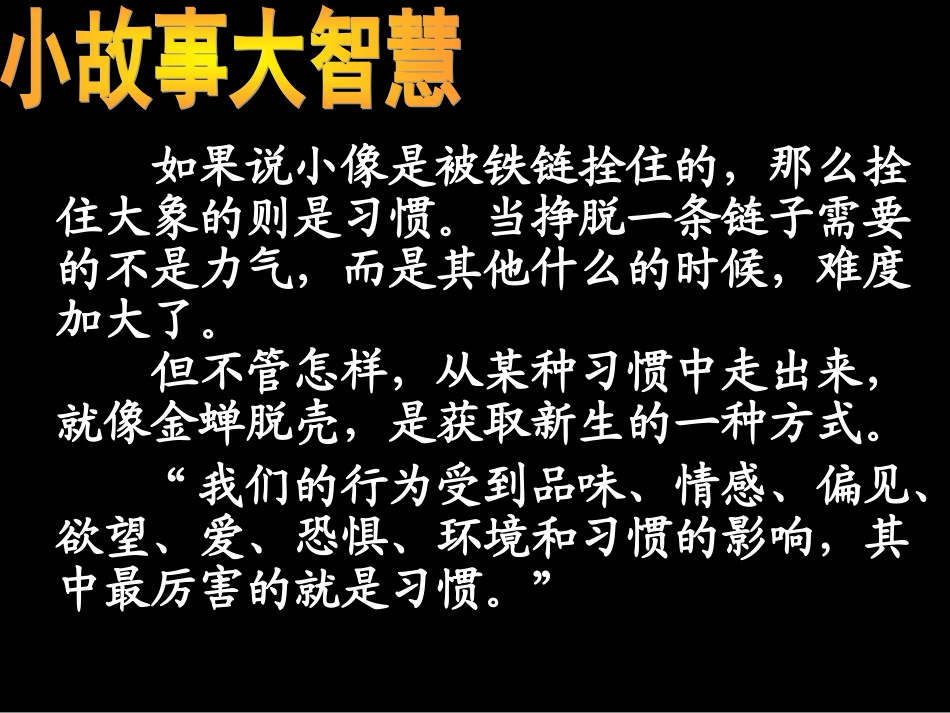 主题班会：习惯与人生ppt.ppt_第2页