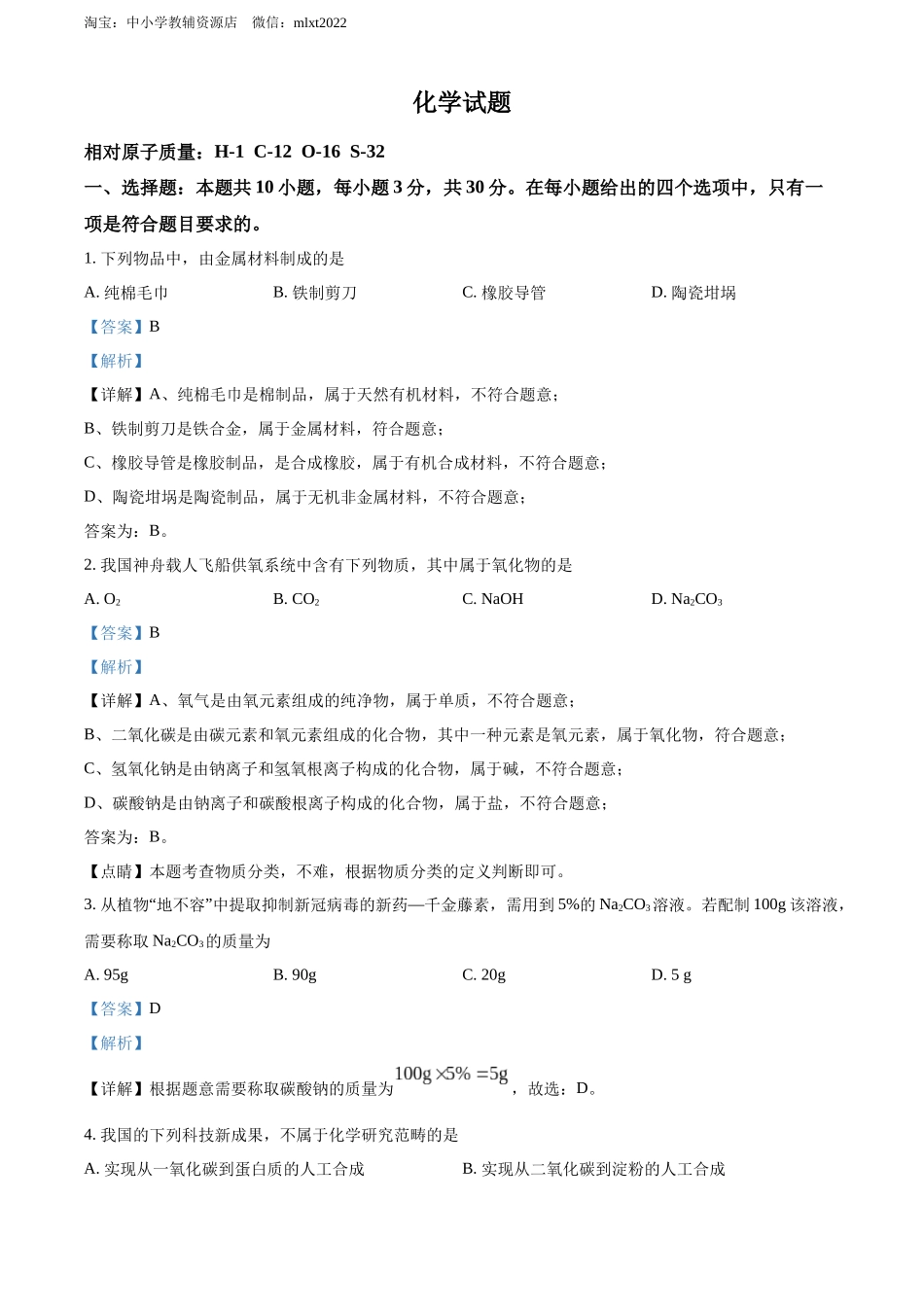 精品解析：2022年福建省中考化学真题（解析版）.docx_第1页