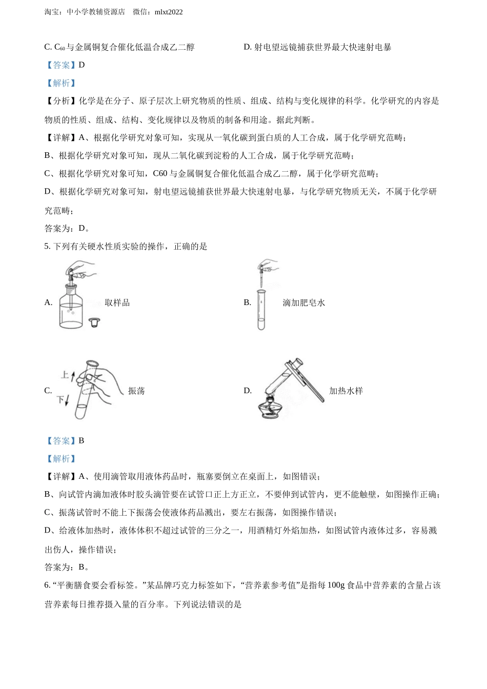 精品解析：2022年福建省中考化学真题（解析版）.docx_第2页