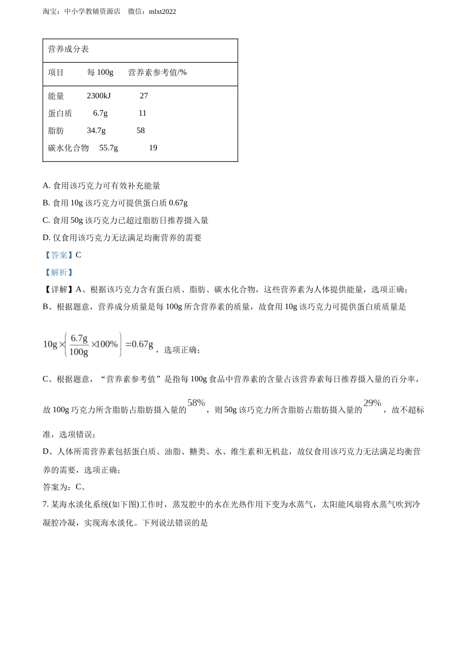 精品解析：2022年福建省中考化学真题（解析版）.docx_第3页