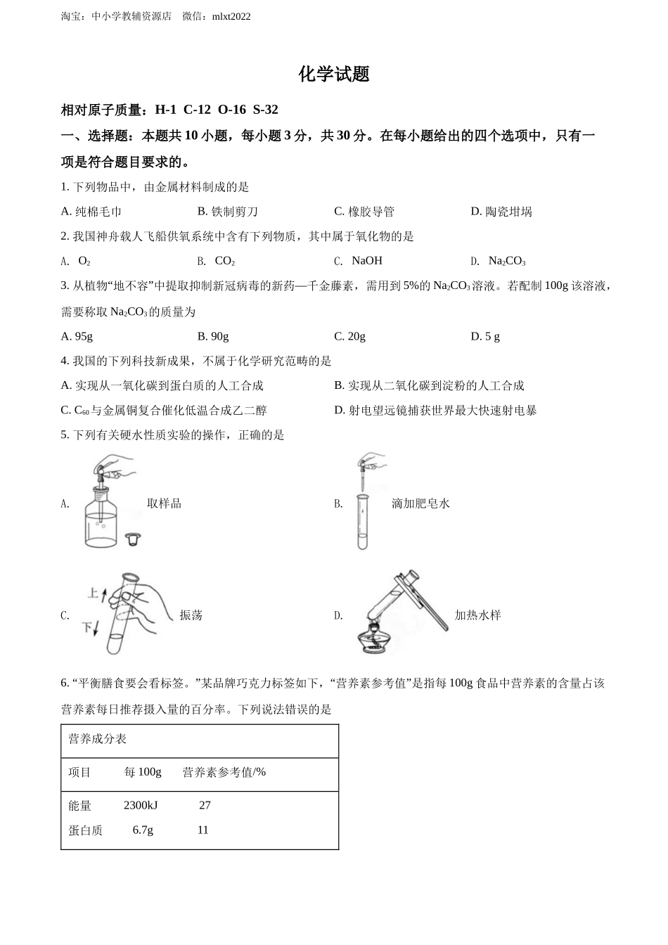 精品解析：2022年福建省中考化学真题（原卷版）.docx_第1页