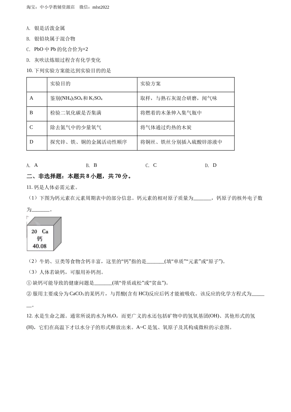 精品解析：2022年福建省中考化学真题（原卷版）.docx_第3页