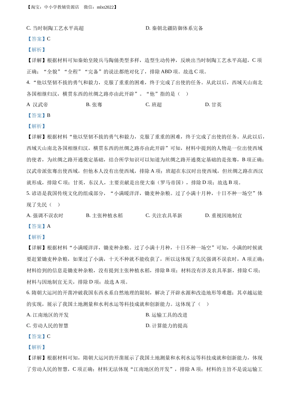 精品解析：2022年福建省中考历史真题（解析版）.docx_第2页