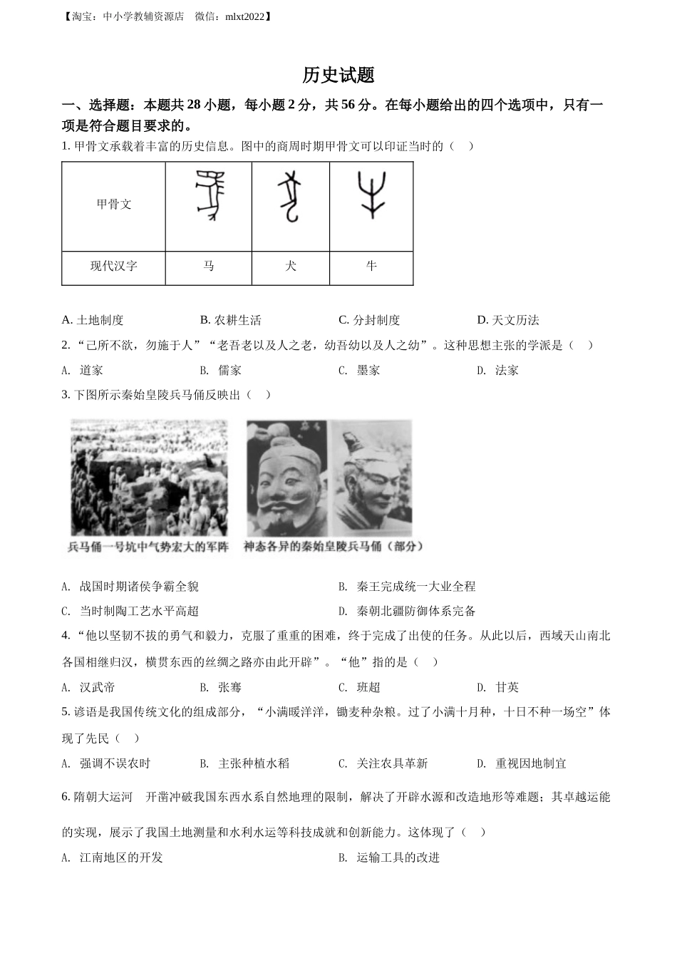 精品解析：2022年福建省中考历史真题（原卷版）.docx_第1页