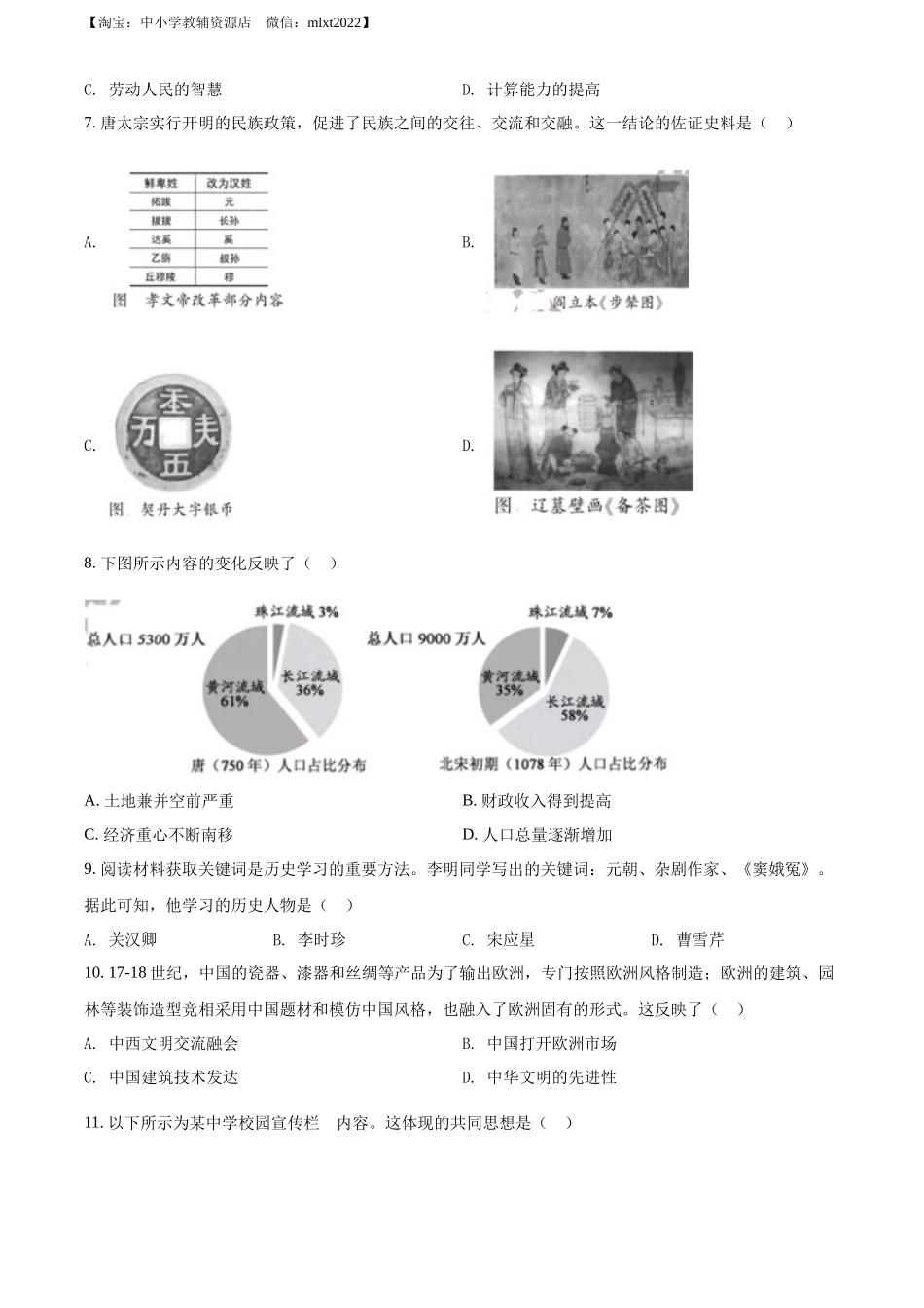 精品解析：2022年福建省中考历史真题（原卷版）.docx_第2页