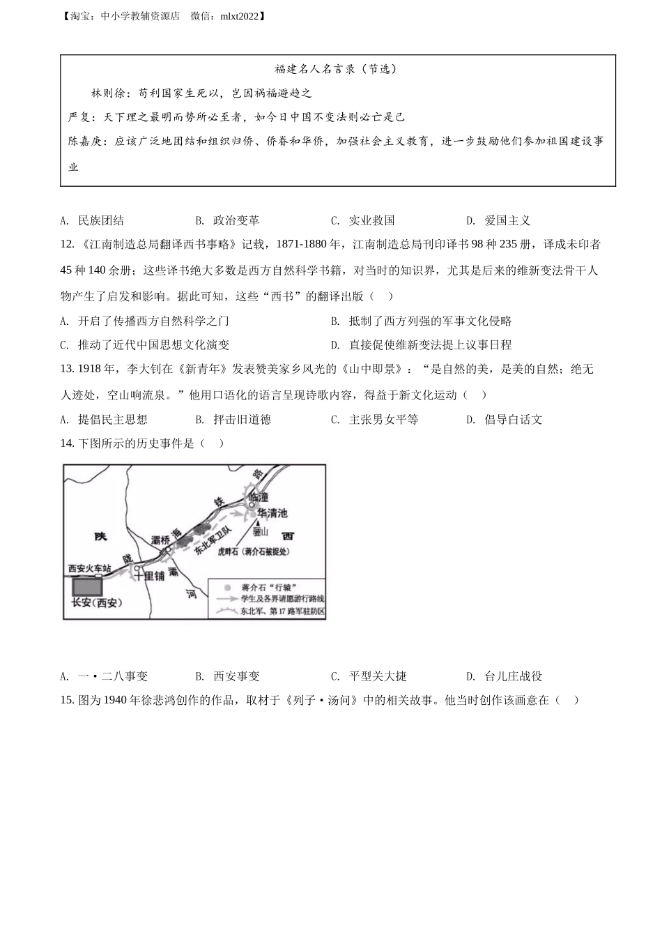 精品解析：2022年福建省中考历史真题（原卷版）.docx_第3页