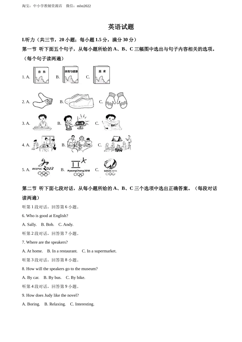 精品解析：2022年福建省中考英语真题（解析版）.docx_第1页