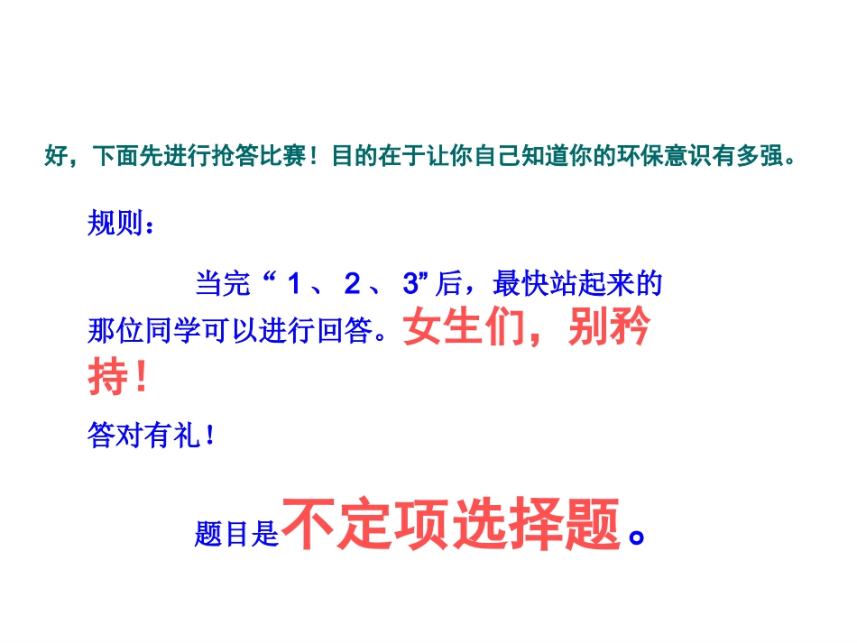 主题班会+你离环保有多远.ppt_第3页