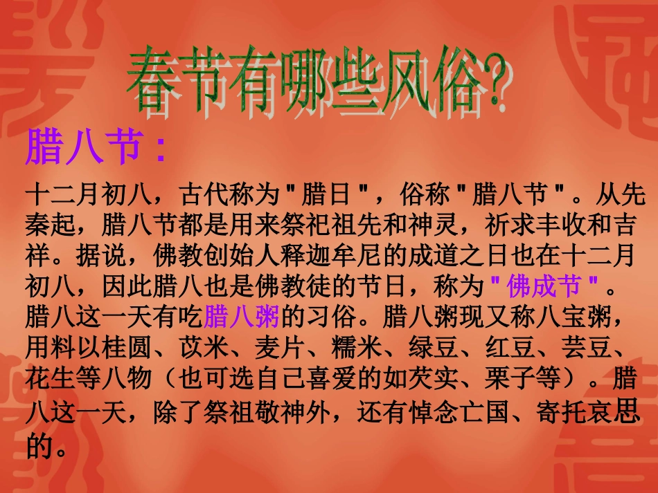 主题班会ppt课件：传统春节习俗.ppt_第3页