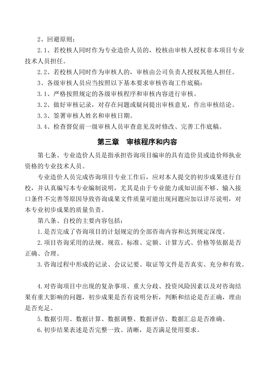 【免费下载】工程造价从业人员绩效考核制度.pdf_第2页