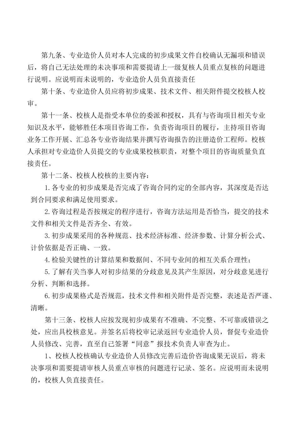 【免费下载】工程造价从业人员绩效考核制度.pdf_第3页