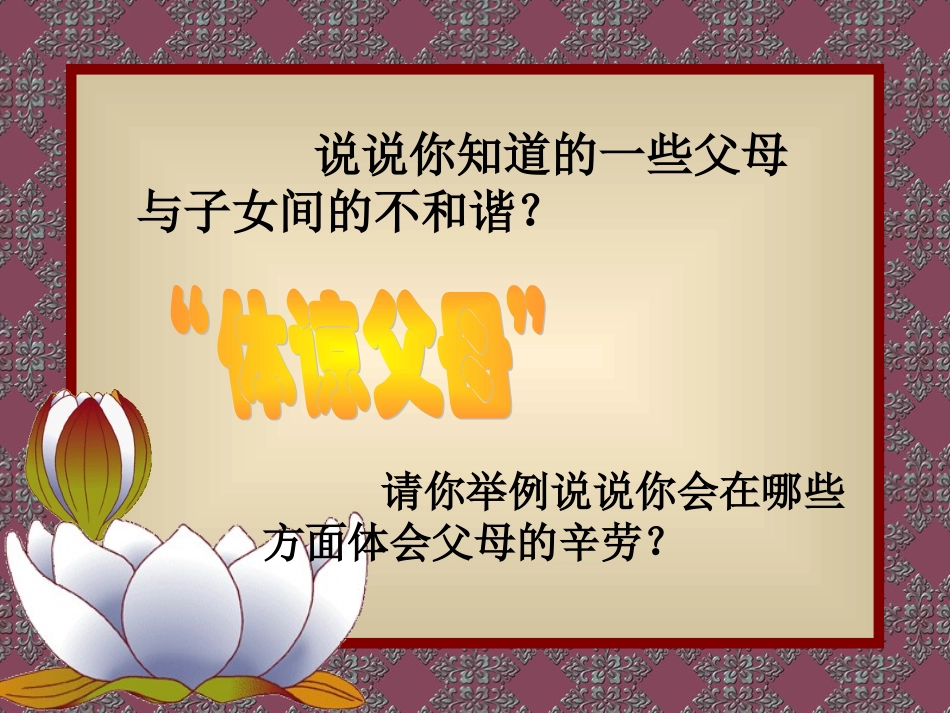 尊重与平等.ppt_第3页
