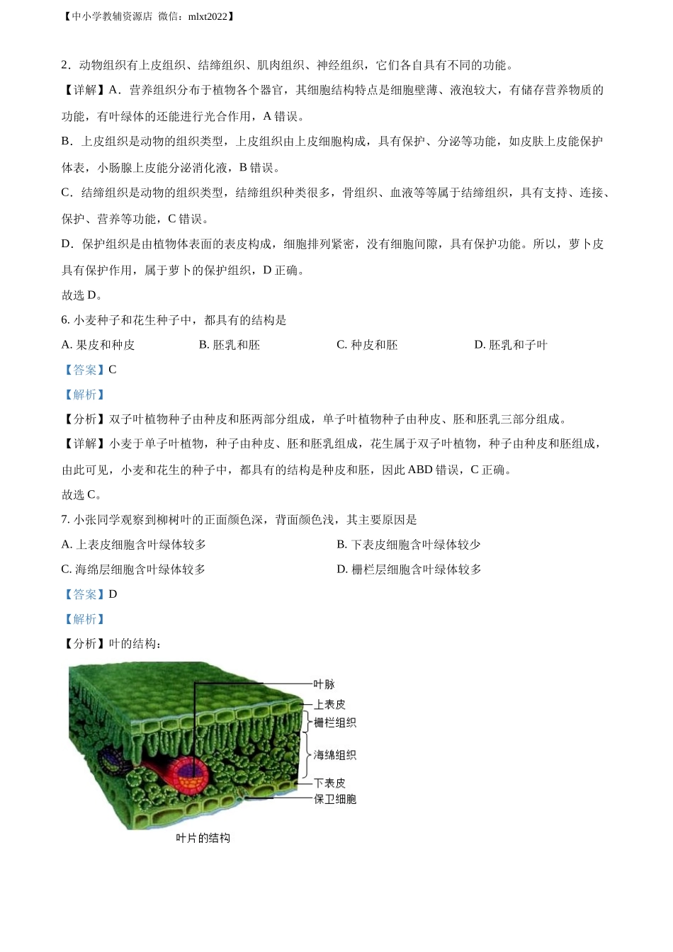精品解析：2022年甘肃省金昌市中考生物真题（解析版）.docx_第3页