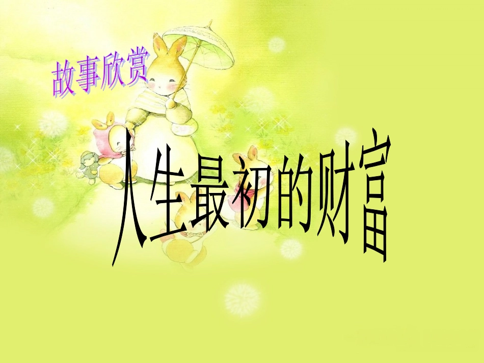 做时间的主人3.ppt_第1页