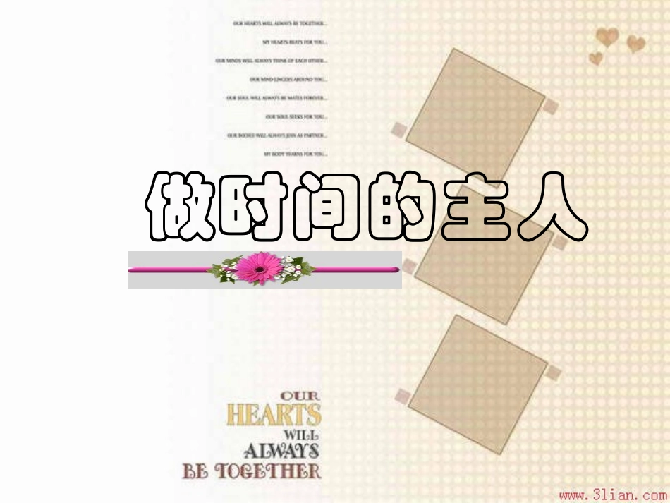 做时间的主人3.ppt_第2页