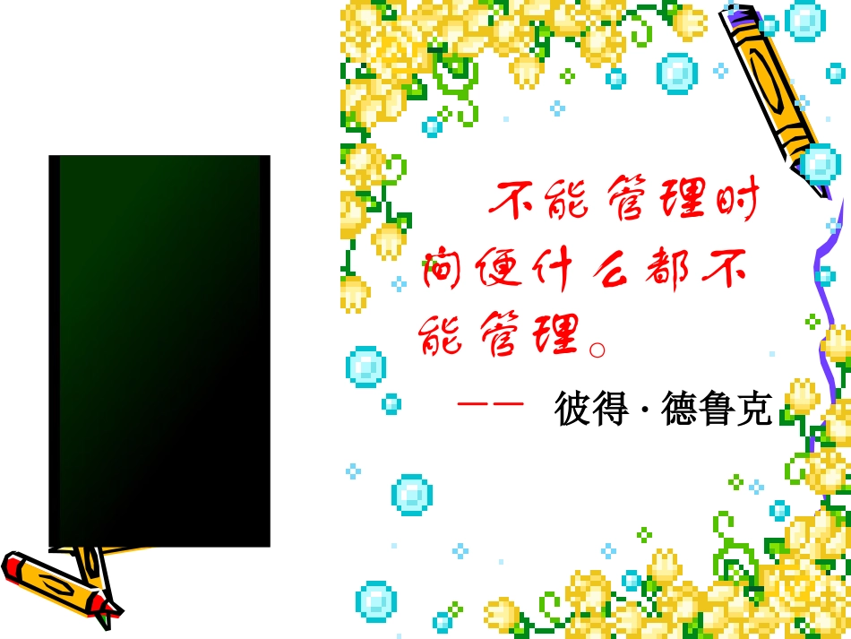 做时间的主人3.ppt_第3页