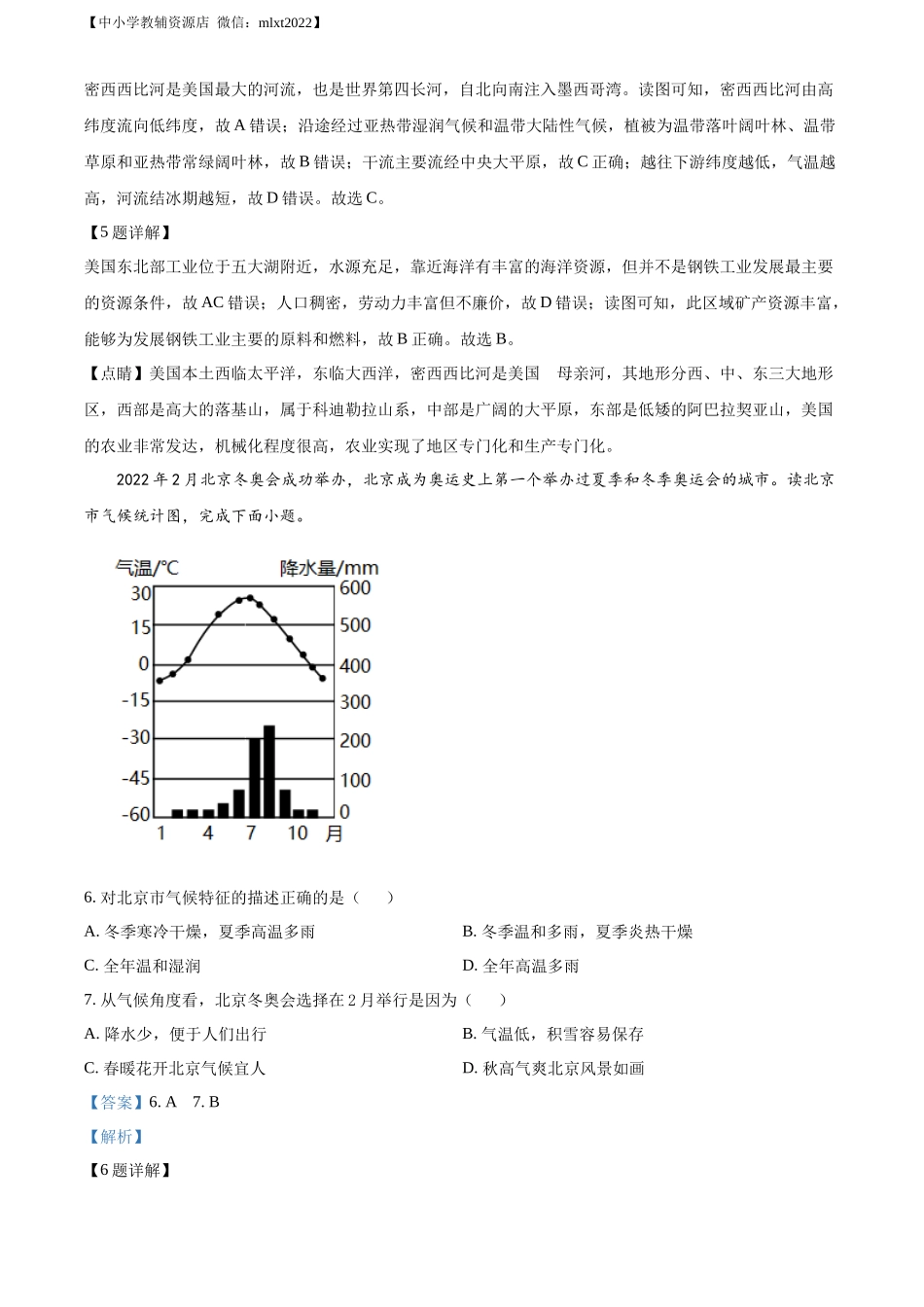 精品解析：2022年甘肃省陇南市中考地理真题（解析版）.docx_第3页