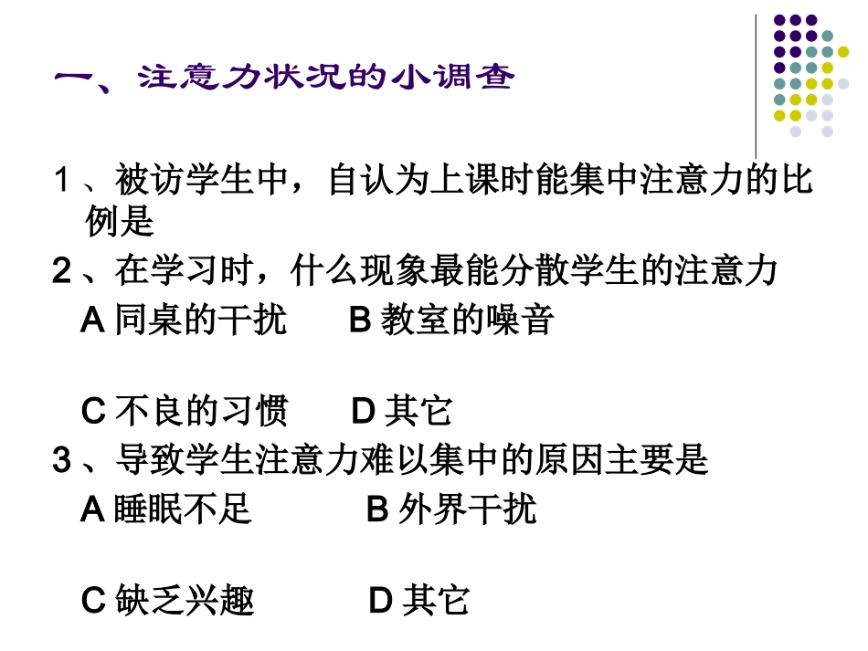 26高中主题班会《打开心灵的门户》谢老师 优质课.ppt_第2页