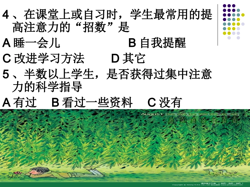 26高中主题班会《打开心灵的门户》谢老师 优质课.ppt_第3页
