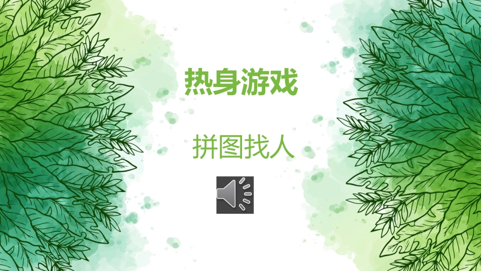 32高中主题班会《高中生性别角色认同“火星”与“金星”》彭姝喆【省级】优质课.pptx_第2页
