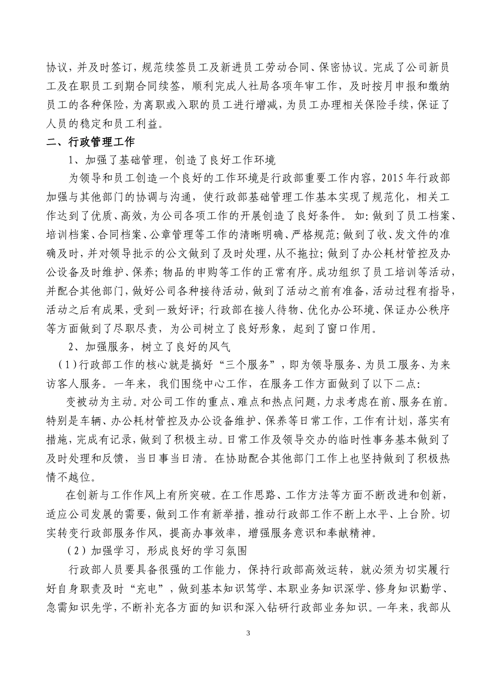 3、行政人事部2015年工作总结及2016年工作计划.doc_第3页