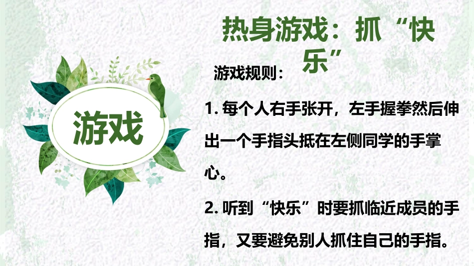 44高中主题班会《有效情绪管理---做情绪的主人》陈璋【市级】优质课1.pptx_第3页
