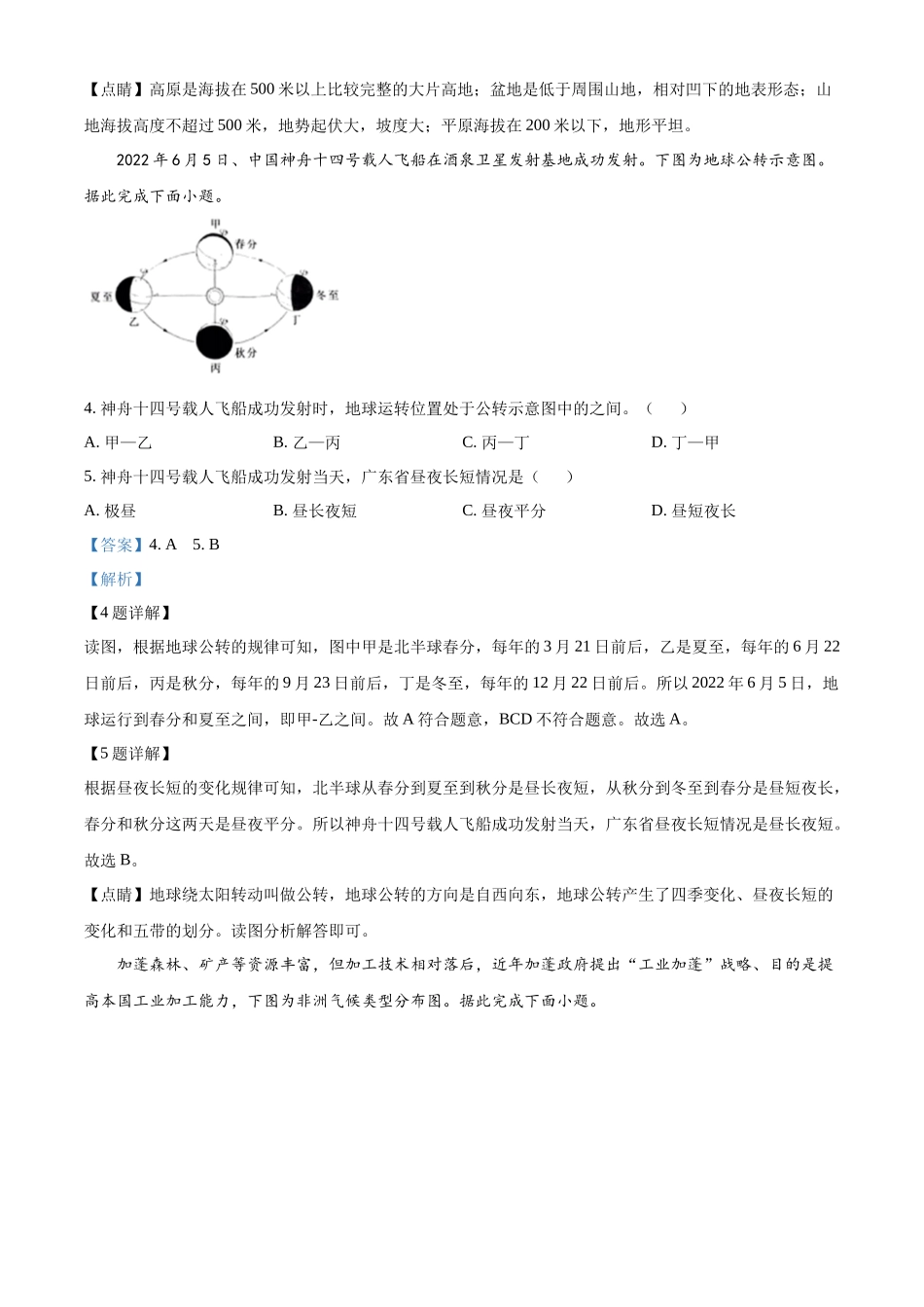 精品解析：2022年广东省中考地理真题（解析版）.docx_第2页