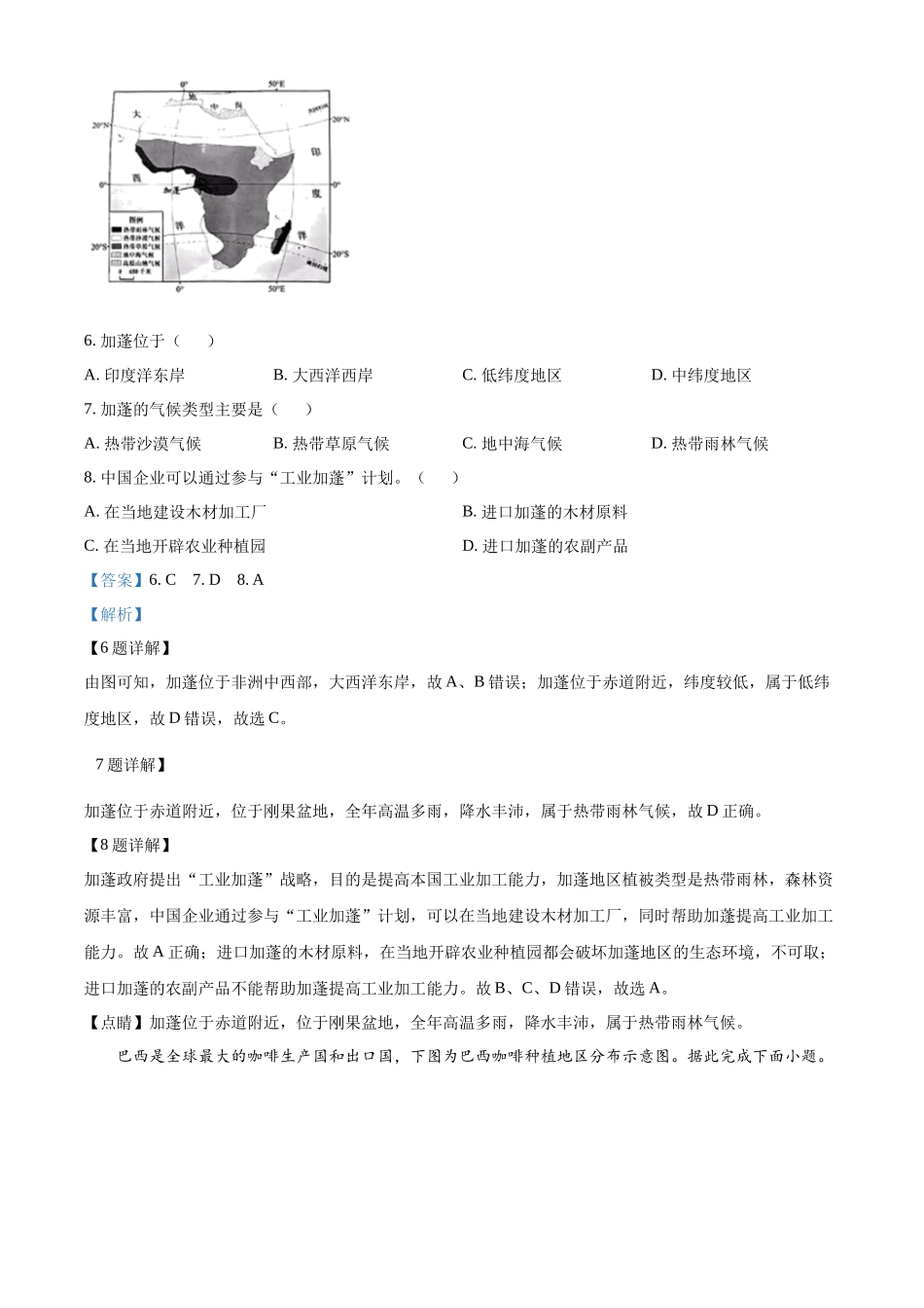 精品解析：2022年广东省中考地理真题（解析版）.docx_第3页